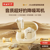 海威特 真无线主动降噪蓝牙耳机  有线充电 Type-C 米色