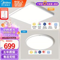 美的(Midea)LED吸顶灯客厅餐厅卧室儿童房灯具全光谱方灯饰一室一厅