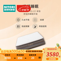 NITORI/宜得利 抗菌 弹簧床垫