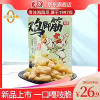 YUYU 有友 山椒味 鸡脚筋142g 独立小包装  休闲追剧必备零食小吃