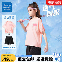真维斯儿童运动套装夏季男童2024帅气速干衣女孩大童夏装短袖短裤两件套 粉 粉红字母x+黑 140