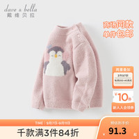 戴维贝拉(DAVE&BELLA)男童半高领套头衫冬季小童半边绒上衣儿童毛衣洋气女宝宝衣服 紫粉色 110cm(身高100-110cm)