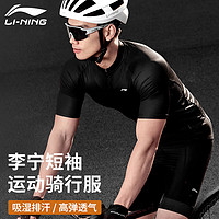 LI-NING 李宁 骑行服男女夏季短袖山地公路自行车排汗杉透气速干骑行上衣装备