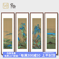 弘舍 客厅装饰画山水画办公室挂画沙发背景墙壁画四条屏国画 千里江山图 田园柚木 成品尺寸 高140*宽45cm