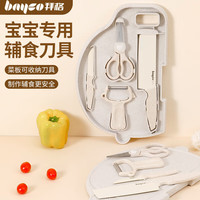 拜格（BAYCO）婴儿辅食刀具套装菜刀菜板水果削皮刀剪刀五件套户外工具 BD31008