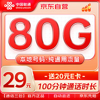 中国联通 流量卡19元/月（135G通用流量100分钟）全国通用长期电话卡手机卡纯上网卡