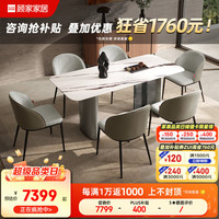 顾家家居 KUKA  意式轻奢原画大理石餐桌家用饭桌餐桌椅组合PT7157T方桌 白 1.6M桌+松鼠皮布椅6-送16件套