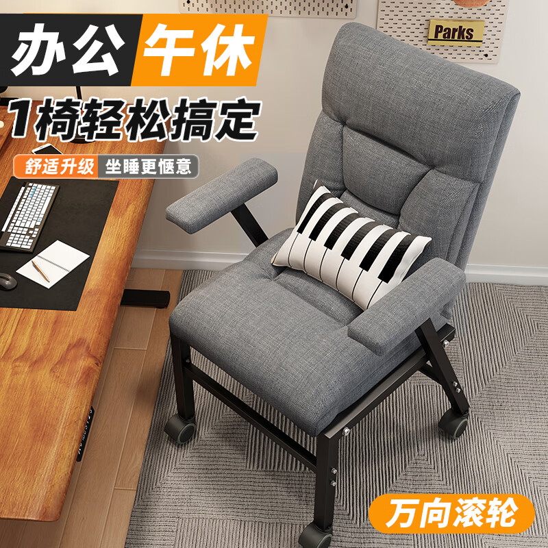 午憩宝电脑椅职场午休办公椅人体工学电竞椅子家用懒人沙发椅卧室学习椅 【360度万向轮设计】精织棉麻-灰