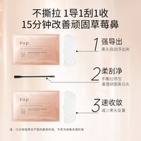 【活动】bxp清洁鼻贴组合去黑头贴温和收缩毛孔男女通用轻松导出
