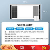 Midea 美的 钢铁侠G2 浴霸 2400W  琴键