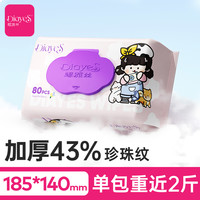 SHIJIE DAILY DIE YASI 蝶雅丝 婴儿湿巾纸新生手口专用屁宝宝幼儿童家用湿纸巾大包80抽