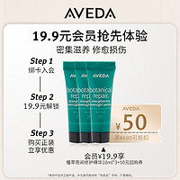 AVEDA 植萃修护强韧夜间修护精华10ml*3 星品尝鲜