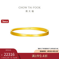 周大福 简约创意足金黄金手镯(工费1020)54mm 约30.62g F222844