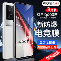 百亿补贴：aigo 爱国者 适用vivoiQOONeo9钢化膜Neo7/6/8/10Pro手机膜Z9高清12全屏