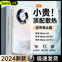 HOCO 浩酷 华为mate60pro手机壳磨砂防摔mate50pro+散热软壳全包保护套