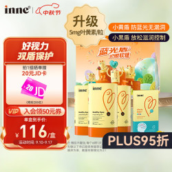inne 蓝光盾叶黄素儿童护眼软糖蓝莓花青素宝宝青少年学生成人3罐礼盒