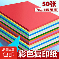 JX 京喜 彩色手工折纸 A4 70g 50张