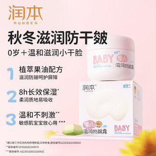 润本 婴儿防皴霜 50g*2