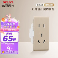 德力西（DELIXI）超薄118型开关插座面板 CD696沙金色厨房暗装组合15孔插座面板 五孔功能件