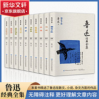 移动端、京东百亿补贴：鲁迅全集原著正版无删减青少年版 鲁迅全集 共10册