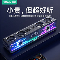 SOAIY 索爱 SH01无线蓝牙电脑音响台式家用桌面音箱炫酷科技感电竞专用