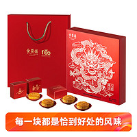 quanjude 全聚德 燕京八景月饼礼盒 630g