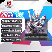 百亿补贴：FIREBAT 火影 T6A-X 酷睿i9-13900HX满血RTX4070独显2.5k-240Hz电竞游戏本 16GB➕512GB SSD