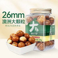 88VIP：xinnongge 新农哥 奶香味夏威夷果225g（26mm）