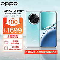 OPPO A3 Pro 5G手机 8GB+256GB 天青