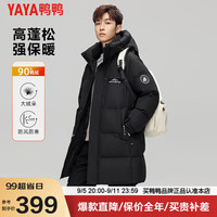 鸭鸭羽绒服鸭鸭(YAYA)羽绒服2024秋冬季时尚休闲新品男款款加厚保暖羽绒外套DY