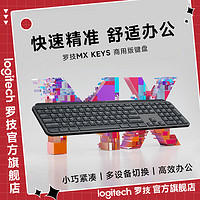 logitech 罗技 大师系列MX KEYS商用无线键盘便携电脑高端便携式背光键盘