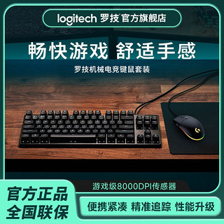 logitech 罗技 G） G102 游戏鼠标 8000DPI RGB鼠标宏编程英雄联盟逻辑APEX赛博朋克吃鸡鼠标 G102(二代流光）黑色+k845茶轴