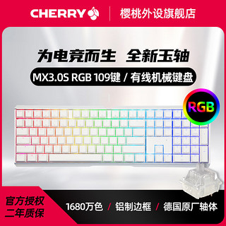 CHERRY樱桃MX3.0s有线机械键盘RGB彩光109键鼠标垫铝制边框玉轴