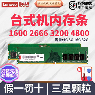 联想内存条台式机内存条8gddr43200台式电脑g480拯救者16g32g