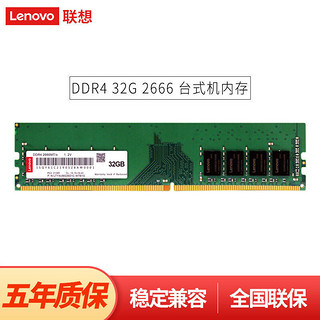 联想内存条台式机内存条8gddr43200台式电脑g480拯救者16g32g