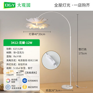 大观园（DGY）落地灯简约现代灯具北欧创意客厅氛围灯花朵灯卧室房间床头灯 175cm-遥控无极12W-全光谱