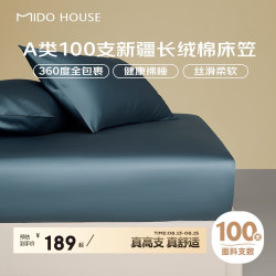 MIDO HOUSE 100S纯全棉床笠套罩A类1.8x2米
