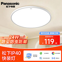 移动端、京东百亿补贴：Panasonic 松下 LED吸顶灯 圆形 24W HHXC2100