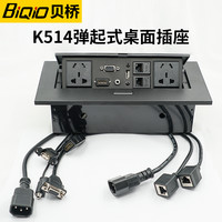 BiQiO 贝桥 K514 弹起式桌面插座 黑色直角