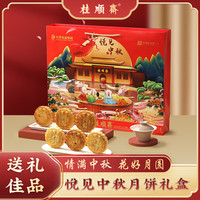 桂顺斋中华老字号 传统京式五仁百果豆沙枣馅清真中秋月饼礼盒 悦见中秋礼盒 【996g】