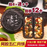 谷香仁 阿胶五仁月饼流心山东阿胶中秋节传统手工月饼 谷香仁阿胶五仁月饼12个