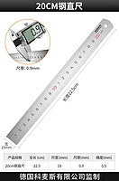 Komax 科麦斯 钢直尺 20CM 不锈钢刻度尺