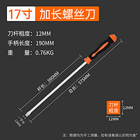 MYTEC 美科 加长螺丝刀 17寸 铬钒合金钢 一字