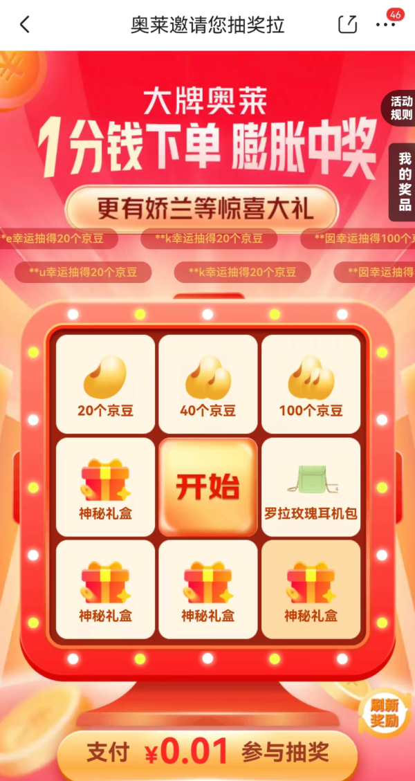 京东 大牌奥莱 1分钱抽100京豆