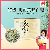 如意韵 特级白毫银针小罐茶叶 明前头采福鼎荒野白茶嫩芽中芽送礼长辈30g