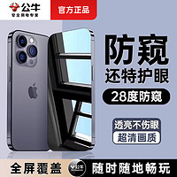 BULL 公牛 苹果13钢化膜iPhone12Pro手机膜XS全屏覆盖Max高清xr防摔膜