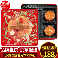 Forgain 富锦 月饼 月饼礼盒 中华美食广式双蛋黄白莲蓉礼盒装 团购中秋送礼品 双黄白莲蓉月饼710克