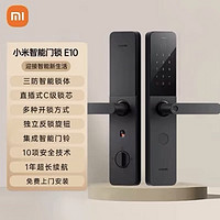 88VIP：Xiaomi 小米 智能门锁电子锁E10