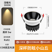 拉伯塔 防眩高显色射灯 5W 白面黑杯 暖光3000K