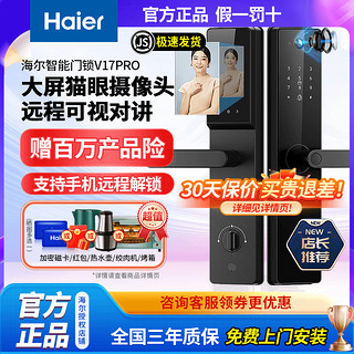 Haier 海尔 居升级版E17Pro十大品牌指纹密码卡片电子智能门锁